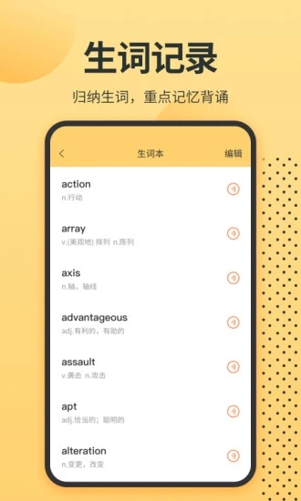 英语单词君app安卓版