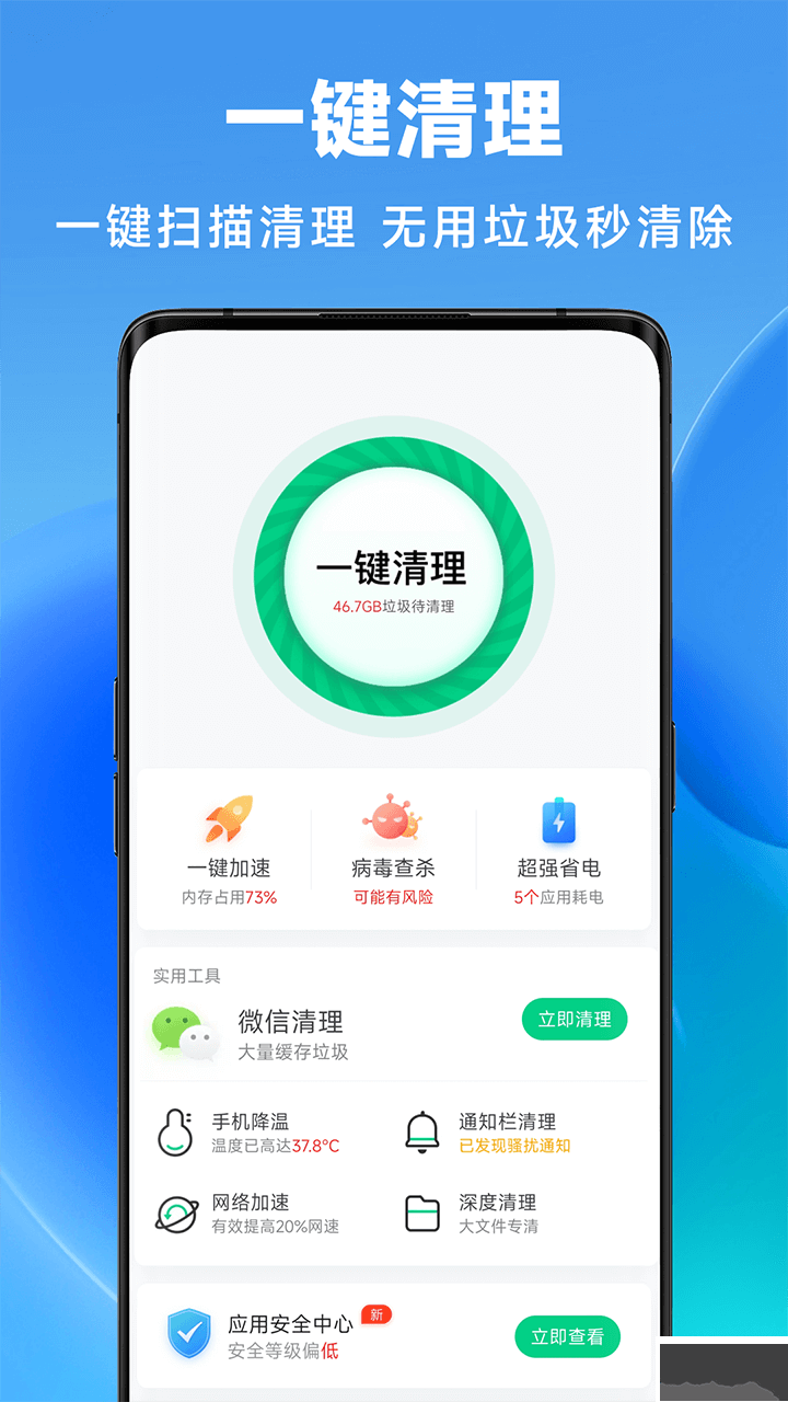 丝滑清理手机客户端