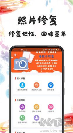 乐时照片修复app