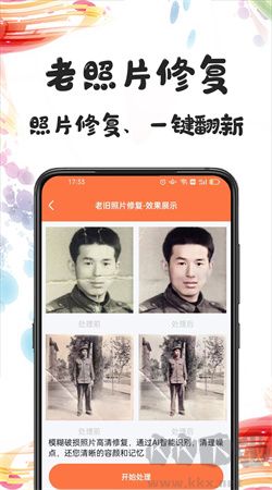 乐时照片修复app