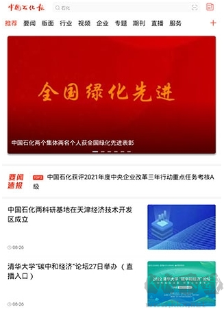 石化新闻app正式版