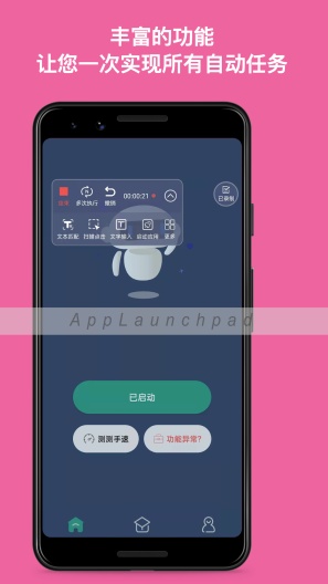 自动点击连点器app免费版