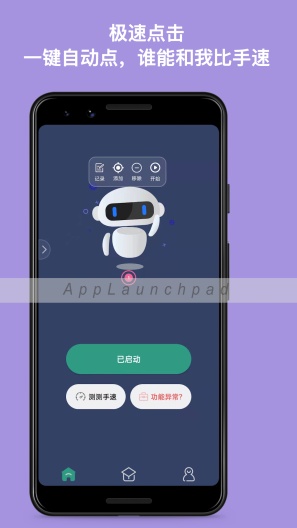 自动点击连点器app免费版