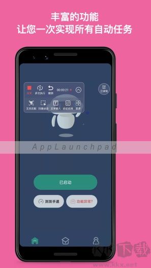 自动点击连点器app免费版