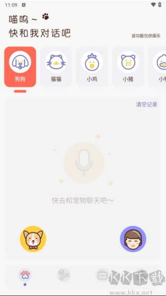 猫咪聊天翻译器app