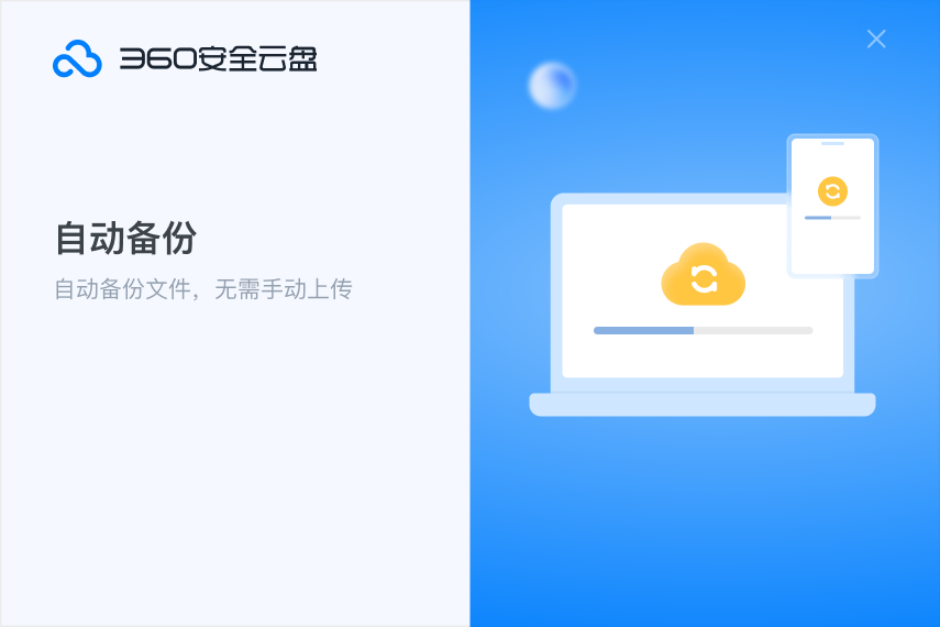 360云盘(360云盘下载)