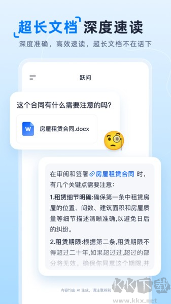 跃问app官方正版