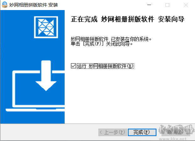 妙网相册拼版软件官网版