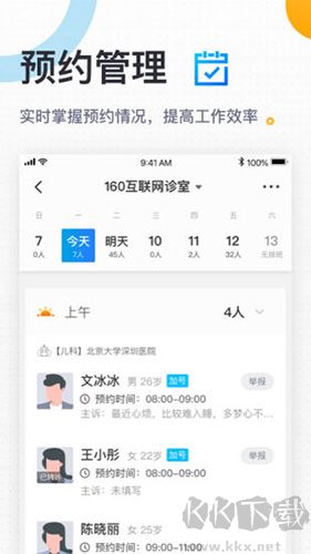 160医生app官方版