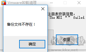 vmware虚拟机卸载清理工具截图