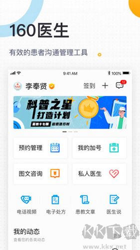 160医生app官方版