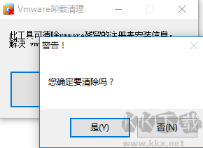 vmware虚拟机卸载清理工具截图