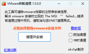 vmware虚拟机卸载清理工具正式版