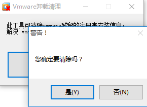 vmware虚拟机卸载清理工具正式版