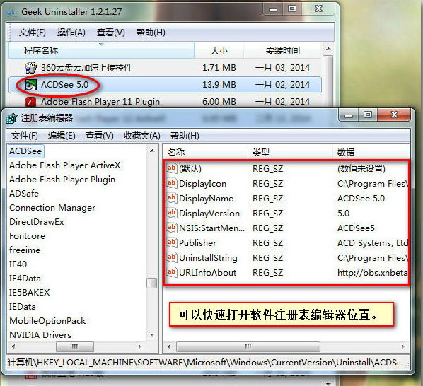 Geek Uninstaller(卸载工具)