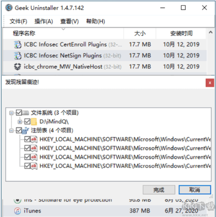 Geek Uninstaller(卸载工具)