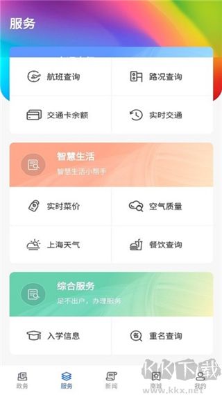 上海长宁APP客户端