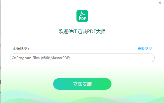 迅读PDF大师破解版