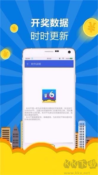 彩6app官方版