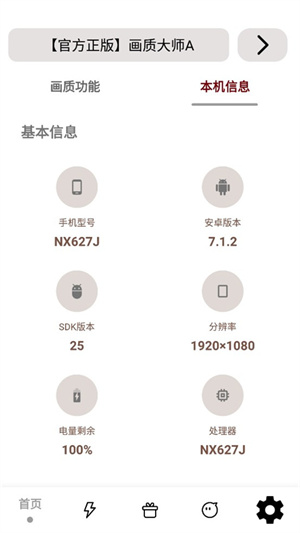 小沐风画质助手(MFHZCC无任务画质大师)