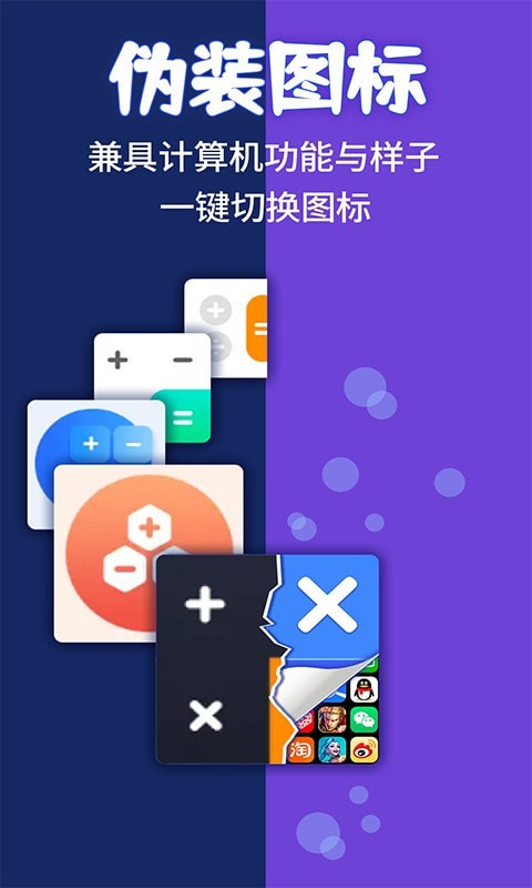 应用隐私隐藏计算器app安卓版