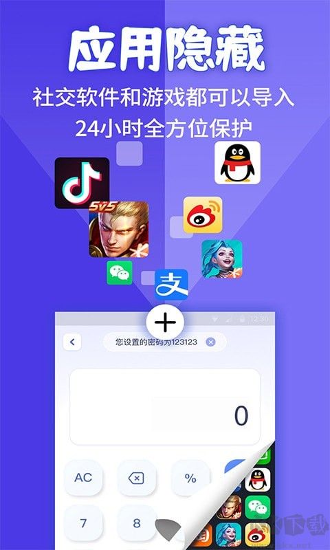 应用隐私隐藏计算器app安卓版