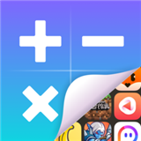 应用隐私隐藏计算器app安卓版 v1.0