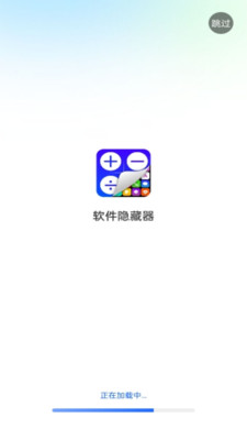 软件隐藏器app无广告版