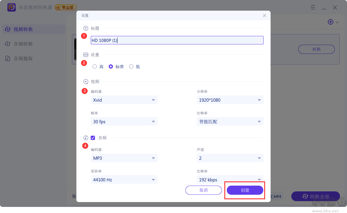 易我视频转换器官网版