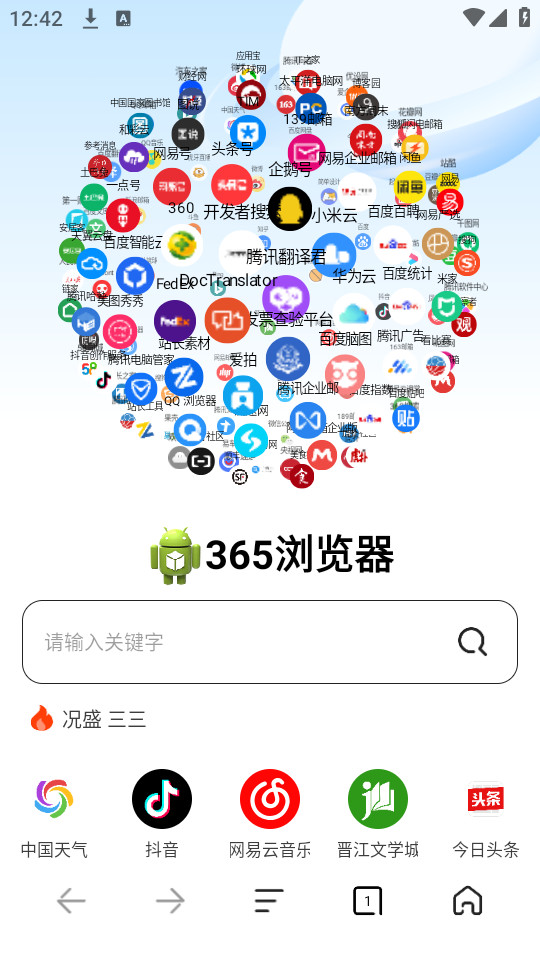 365浏览器app最新版