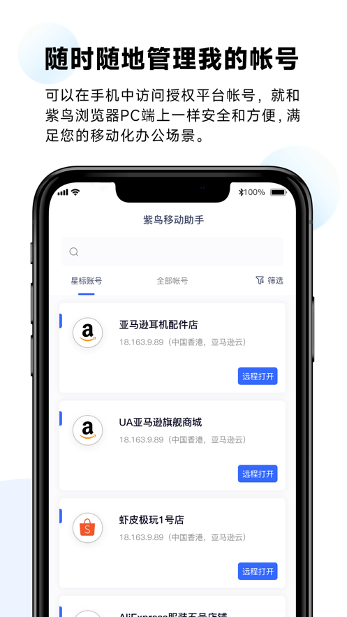 紫鸟浏览器app手机版