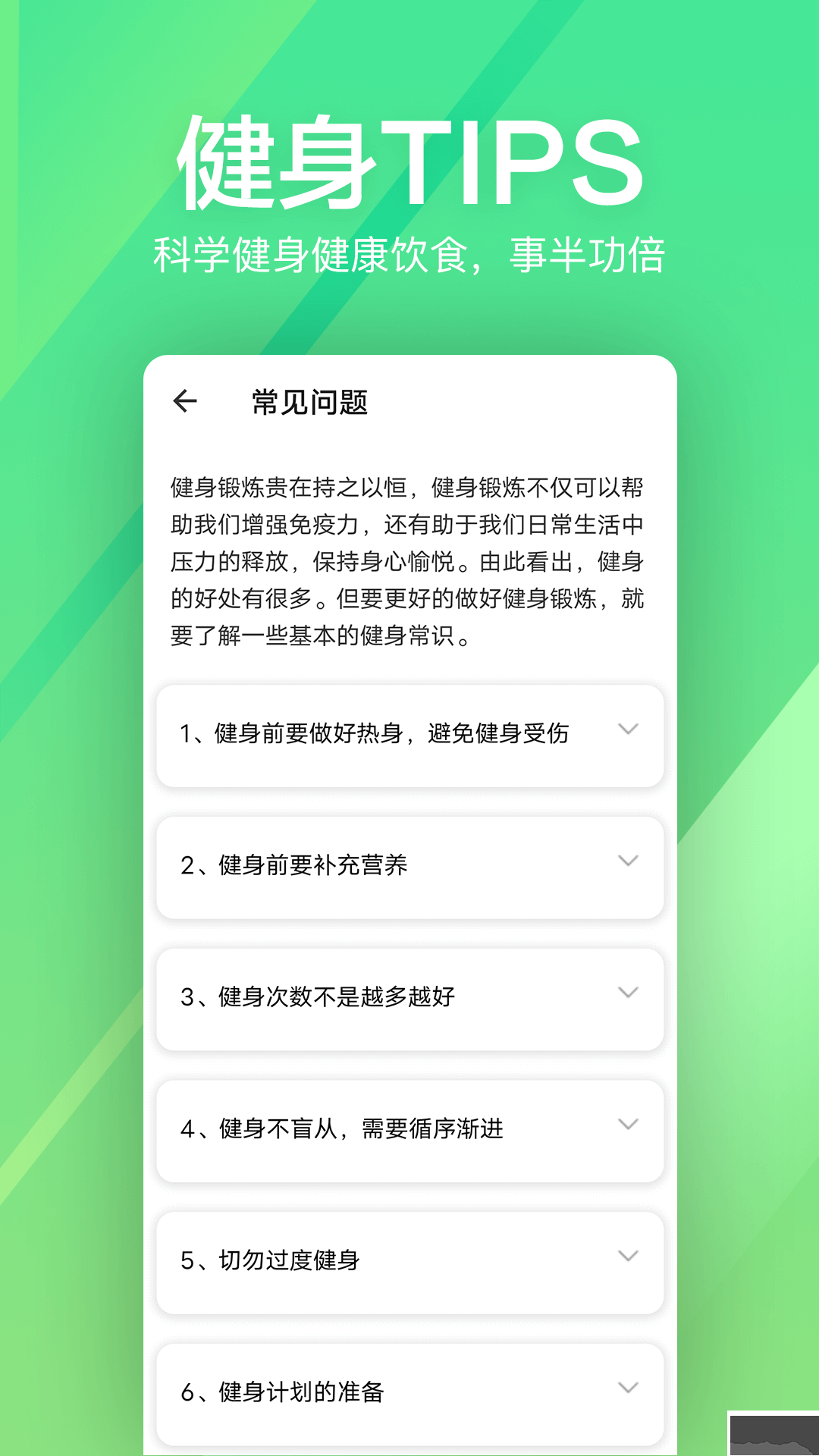 运动健身速成fit无广告版