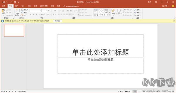 powerpoint2016纯净版