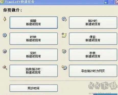 TimeLeft(定时任务软件) 