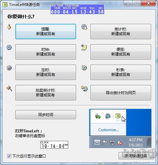 TimeLeft(定时任务软件) 