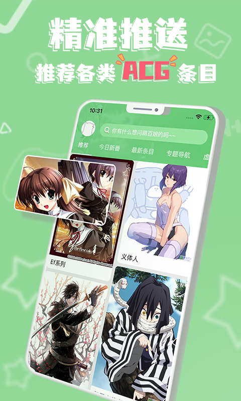 萌娘百科app最新版