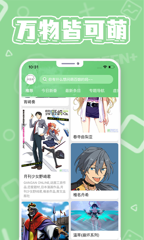 萌娘百科app最新版