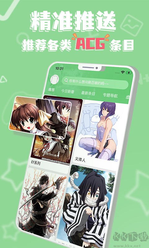 萌娘百科app最新版