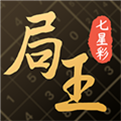 局王七星彩旧版本v2.0.0官方版