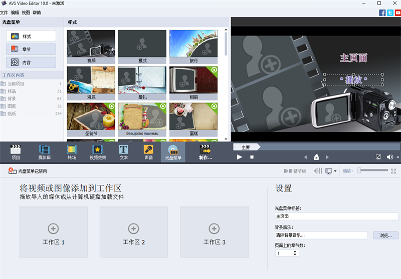 Avs Video Editor(后期视频编辑软件)