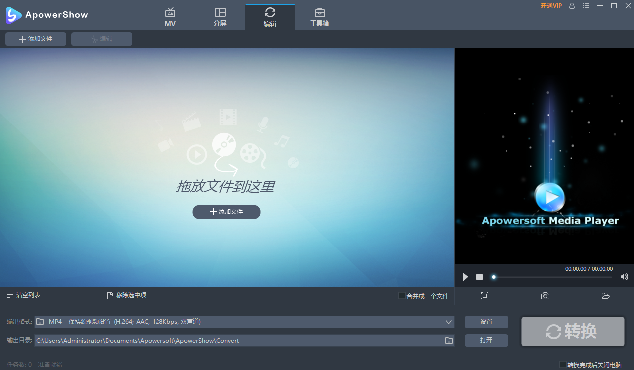 ApowerShow(视频制作工具)