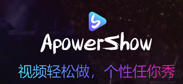 ApowerShow(视频制作工具)