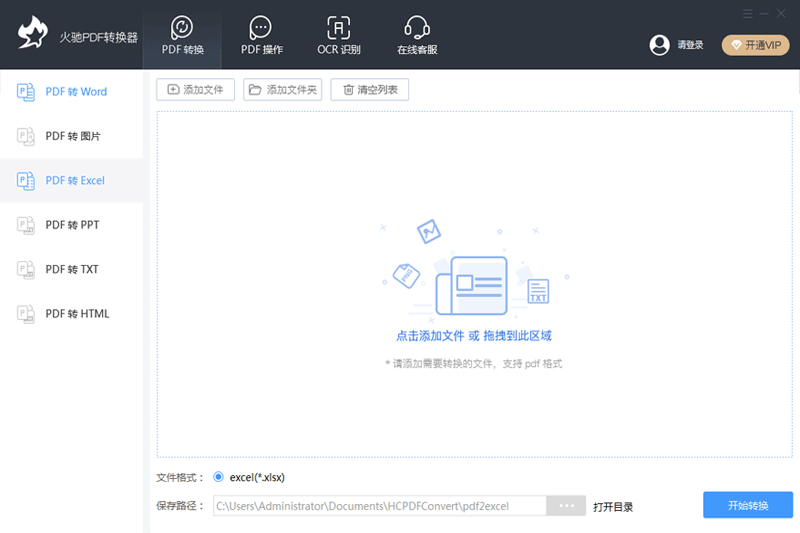 火驰pdf转换器最新版