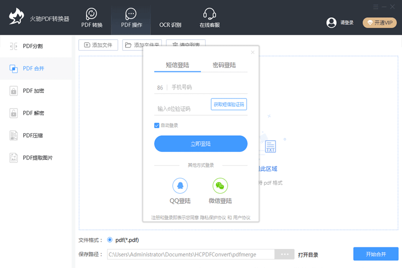 火驰pdf转换器最新版