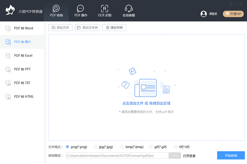 火驰pdf转换器最新版