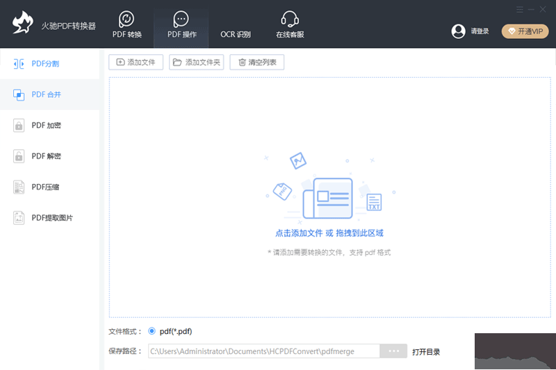 火驰pdf转换器最新版