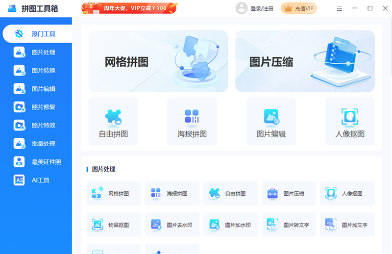 拼图工具箱最新版