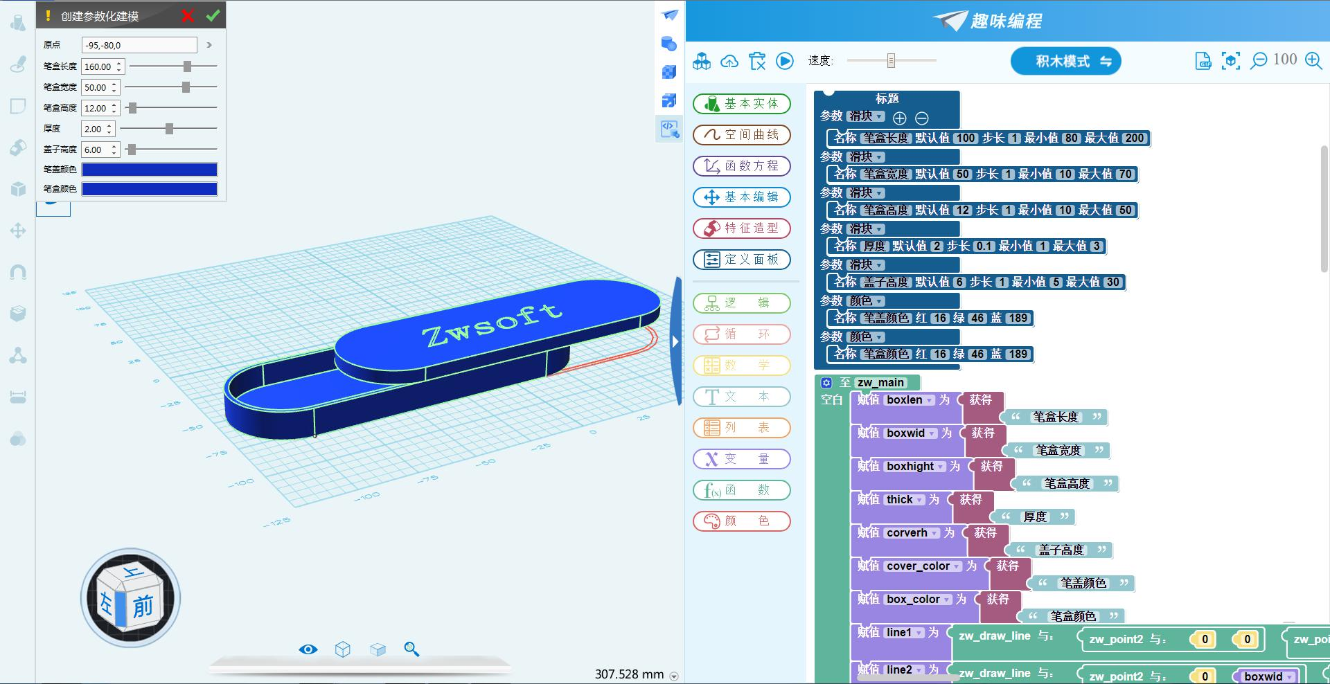 3D One最新版