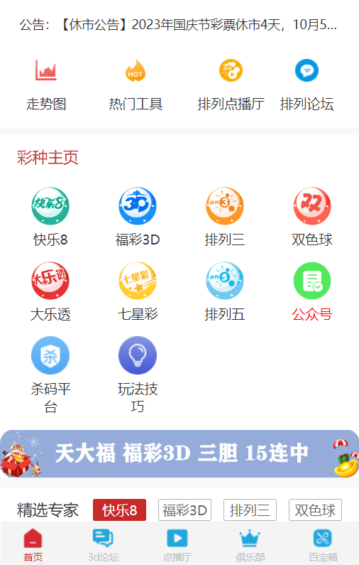 多彩网客户端安卓APP