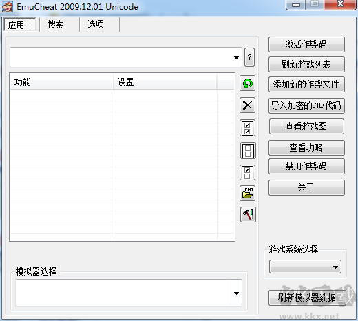 ec修改器（emucheat）